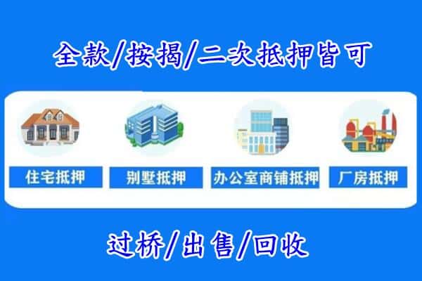 承德房产抵押