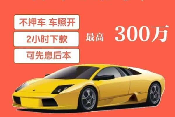 承德汽车抵押